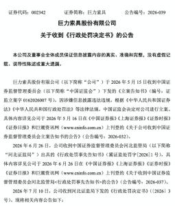 蹭“商业航天”热点，信息披露违规，巨力索具450万元罚单正式落地 误导性陈述受重罚
