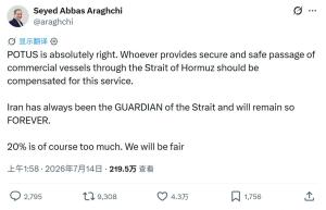 特朗普威胁收20%过路费 伊朗外长回应称过高