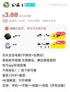 功夫女足 换片源 盗摄乱象引热议