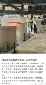 网友调侃周大福贴脸开大LV 中门对狙宝相花