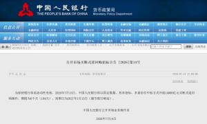 央行为何开展1.4万亿买断式逆回购 维护流动性充裕