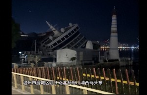 温州“明珠7号”邮轮侧翻 现场画面