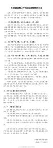 地震预警app vip加速通道 表述不当已整改