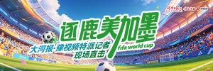 决赛还没开打阿根廷球迷已占领纽约 蓝白海洋狂欢待哨响