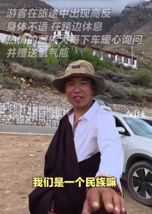 游客高反藏族大哥热情赠送氧气瓶