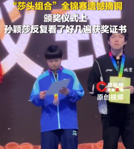 颁奖仪式上,孙颖莎反复看了好几遍获奖证书
