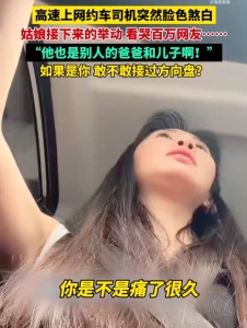 女乘客反客为主送腹痛司机去医院：他也是别人的爸爸和儿子啊