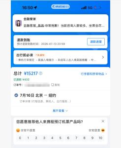 携程回应1.5万元机票退票仅退432元 消费者质疑页面标注不清