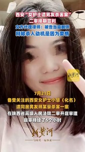 女护士被害案凶手当庭翻供 否认罪行称因爱杀人