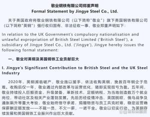 英国强行国有化中企旗下英钢闹哪样 国际投资争端升级