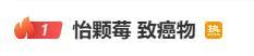 怡颗莓回应"检出致癌物":事发美国市场 国内产品安全合规