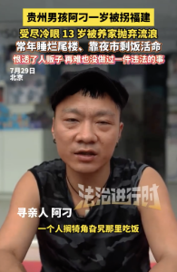 被拐男孩在养家不让上桌吃饭