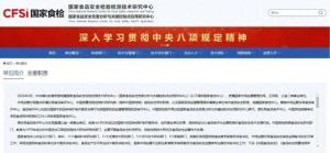 中央编办批复同意组建新机构 国家食检中心成立