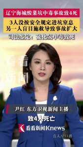 酸菜坑中毒事故致4人死亡 调查报告公布