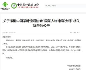 行业协会接连撤销大师称号 新规促进行业规范