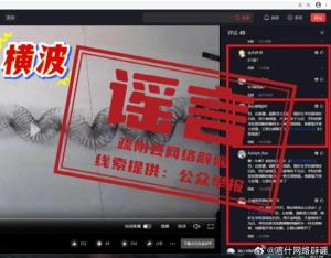 新疆疏附县发生8.5级地震系谣言 网民虚构情节引发关注