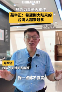 台大教授苑举正：想统一的人太多了
