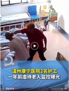 医院称打人护工属第三方已解除合作 涉事者已被拘留处理