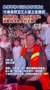 晚会现场 环卫工人坐到主席位 致敬城市美容师