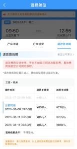 购飞机票7分钟后退票被扣2022元 隐形条款引争议