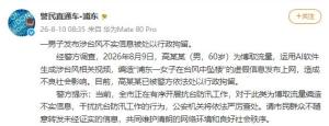 “上海女子在台风中坠楼”不实 AI造谣者被拘留
