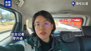 哥伦比亚地震已致百余人遇难 多国伸出援手
