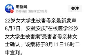 女大学生被前男友杀害案二审今日宣判 正义或将得以伸张