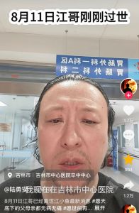 抗癌博主“江小鱼”去世 不屈精神感动网友