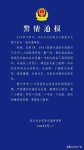 警方通报特斯拉冲进火锅店 操作不当致事故
