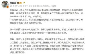 胡锡进称抵制AI短剧 保护人类艺术传统