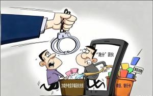 用微信账号“跑分”洗钱 12人被抓 警惕高薪日结陷阱