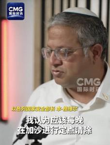 以色列国安部长：加沙人根本不配活着 极端言论引发争议