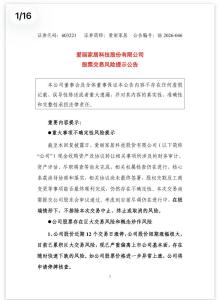 两只股票涨疯了 公司称存在炒作风险 交易风险大