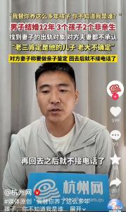 3娃2非亲生女方说不知老大是谁的 婚内出轨真相揭晓