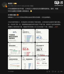 小米将参加IFA 2026展会 人车家全生态亮相