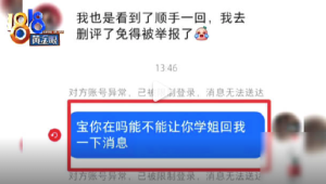 网友自称博士生收取租房钱款后失联 警方介入调查
