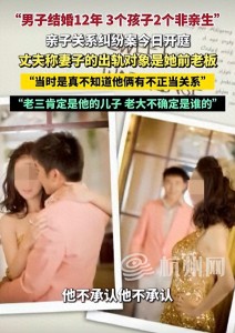 妻子出轨男老板 丈夫还去对方家帮维修
