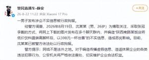 蜜雪冰城倒高脚杯后卖398元？警方通报 不实信息已辟谣
