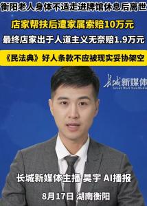 老人店内离世事件老板娘说头痛睡不好 好心帮扶反遭索赔引发热议