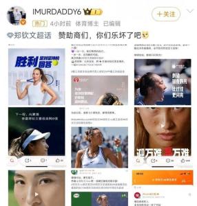 郑钦文商业价值再一次暴涨 品牌争相庆祝逆转胜利