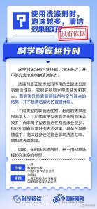 洗涤剂泡沫越多清洁效果越好？