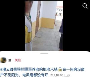 当地回应女子称养老院把老人锁房间里 家庭矛盾引发争议