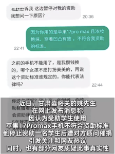 姚月茂资助学生事件疑似编造