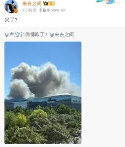 新浪行政水军帮消防灭火 邻厂起火迅速响应