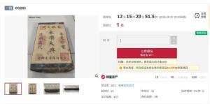 “永乐大典”1元起拍 600多人围观 真伪自辨谨慎购