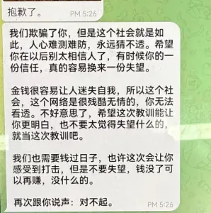 男子浏览黄色信息被骗几万 骗子真情流露