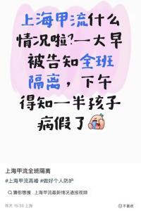 上海多个班级因甲流居家隔离 流感高峰来袭
