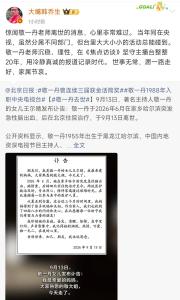 韩乔生惊闻敬一丹离世心中难过 沉稳理性声音永存