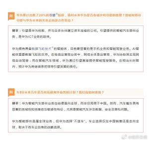 华为选择“不造车” 聚焦智能部件全球业务