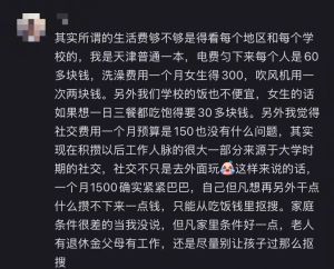 大一新生1000块一个月到底够花吗 代际差异引热议